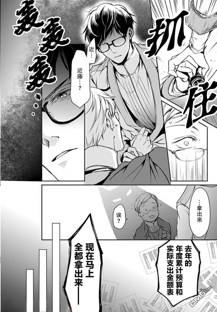 异世界的安泰全看社畜 第3话 第20页