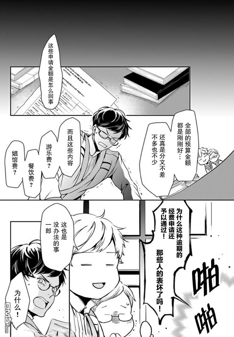 异世界的安泰全看社畜 第3话 第21页