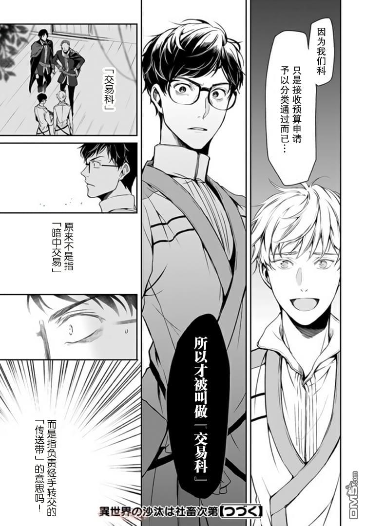 异世界的安泰全看社畜 第3话 第22页
