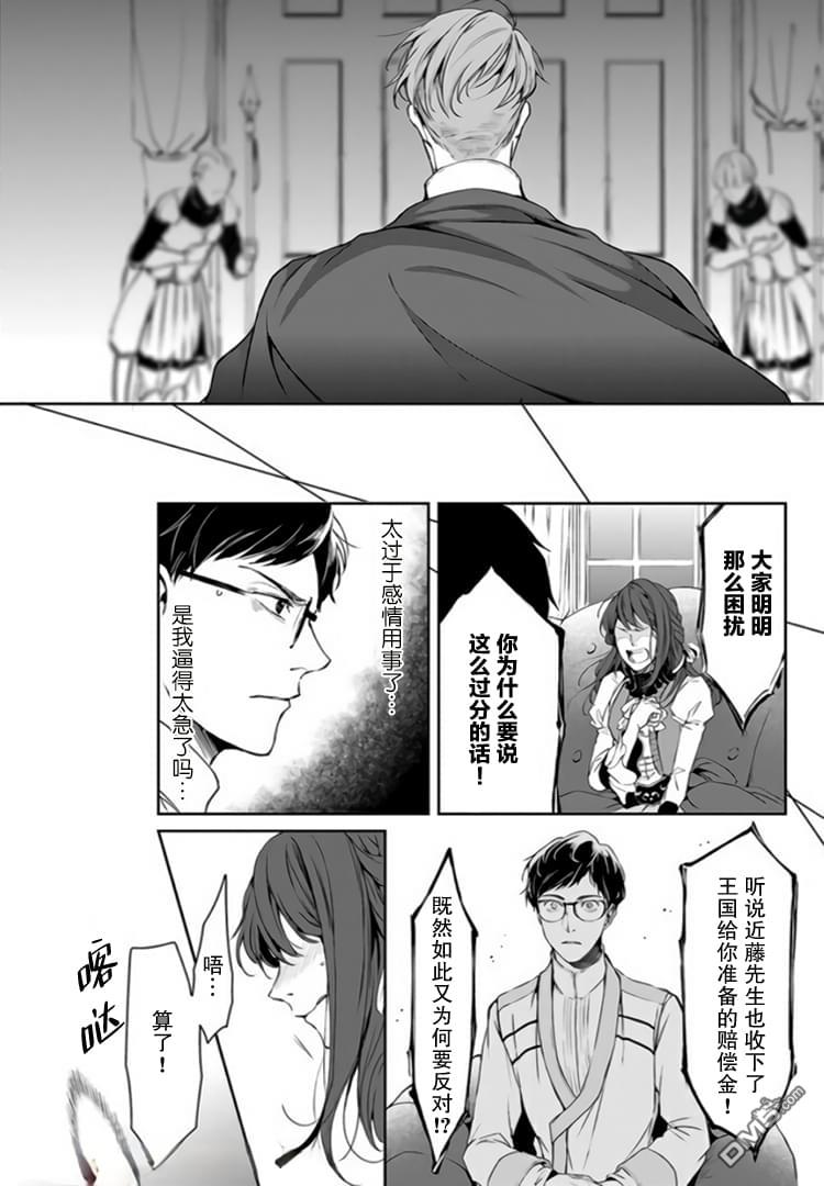 异世界的安泰全看社畜 第3话 第4页