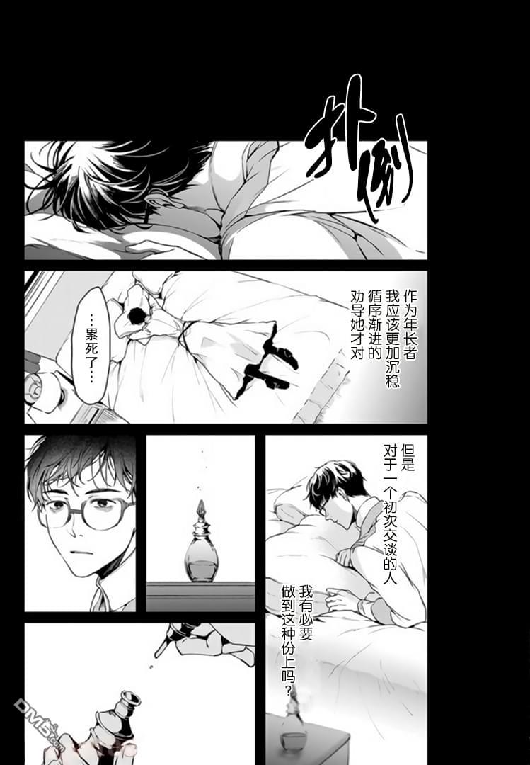 异世界的安泰全看社畜 第3话 第7页