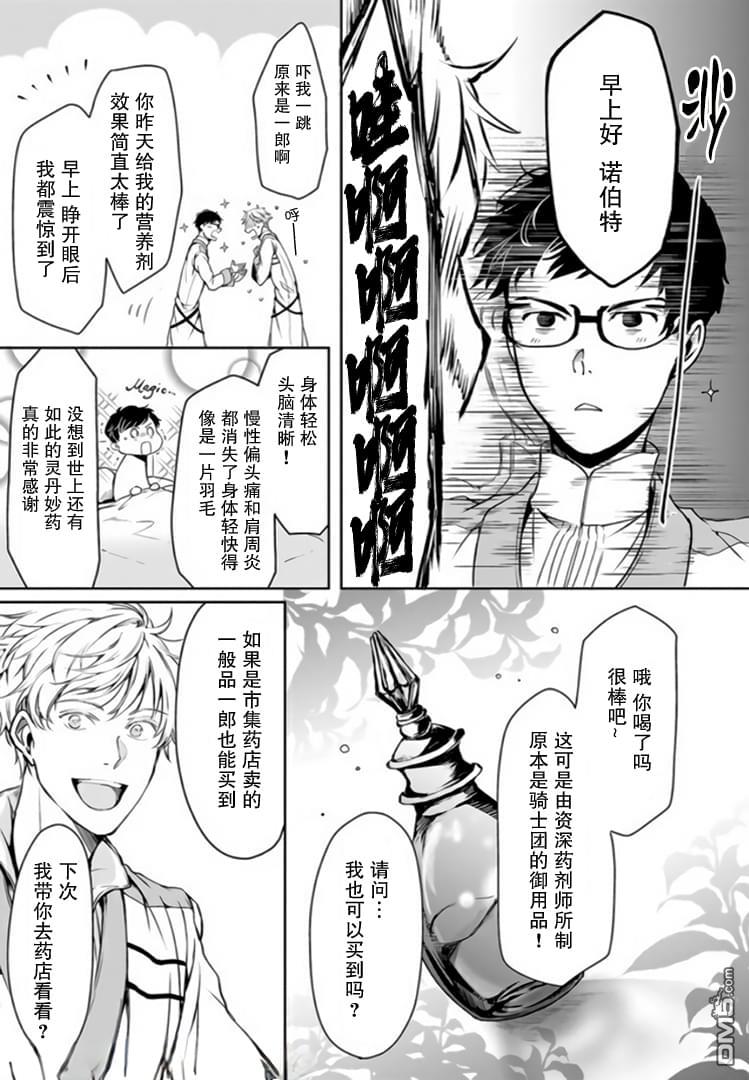 异世界的安泰全看社畜 第3话 第9页