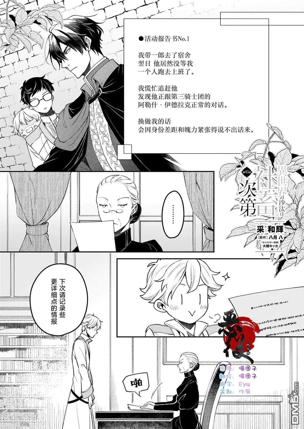 异世界的安泰全看社畜 第40话 第1页