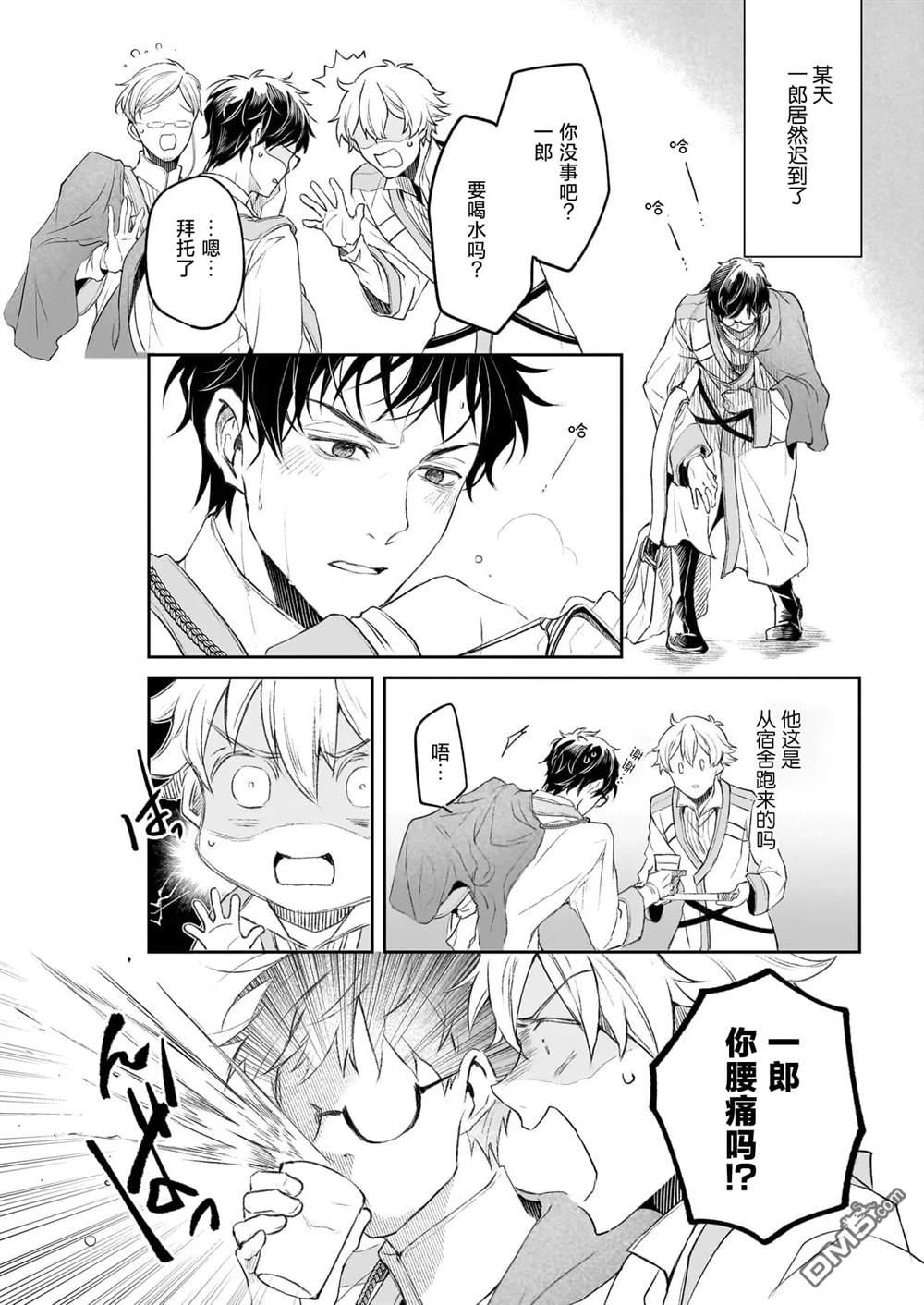 异世界的安泰全看社畜 第40话 第10页
