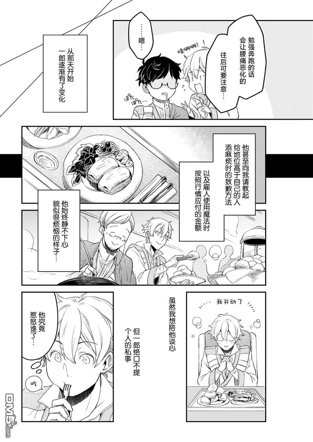异世界的安泰全看社畜 第40话 第11页