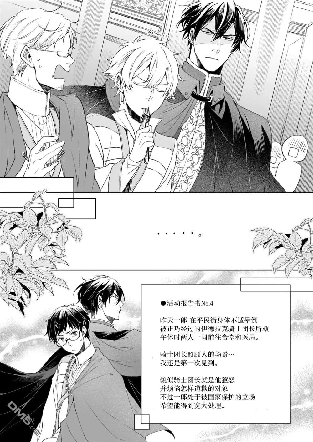 异世界的安泰全看社畜 第40话 第12页
