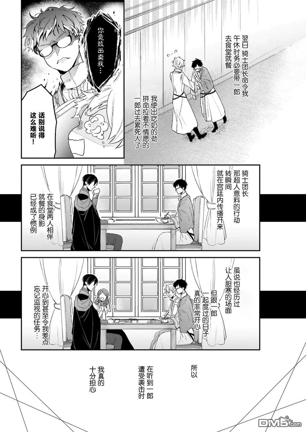 异世界的安泰全看社畜 第40话 第13页