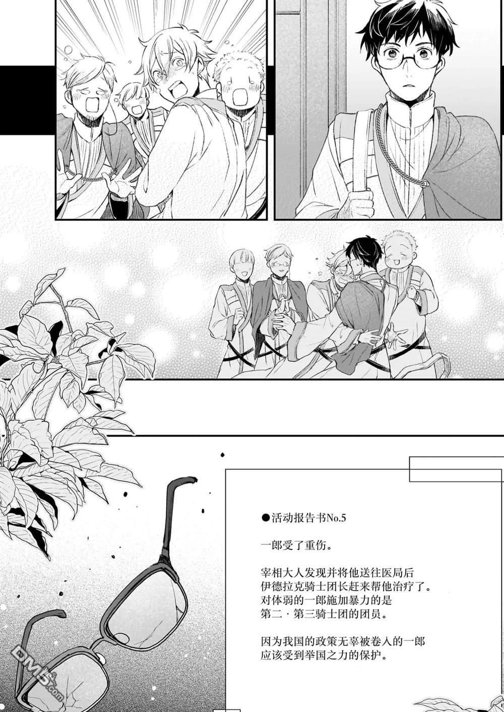 异世界的安泰全看社畜 第40话 第14页