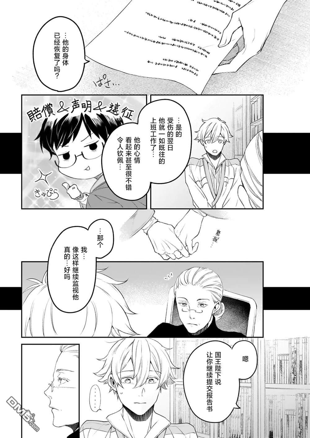 异世界的安泰全看社畜 第40话 第15页