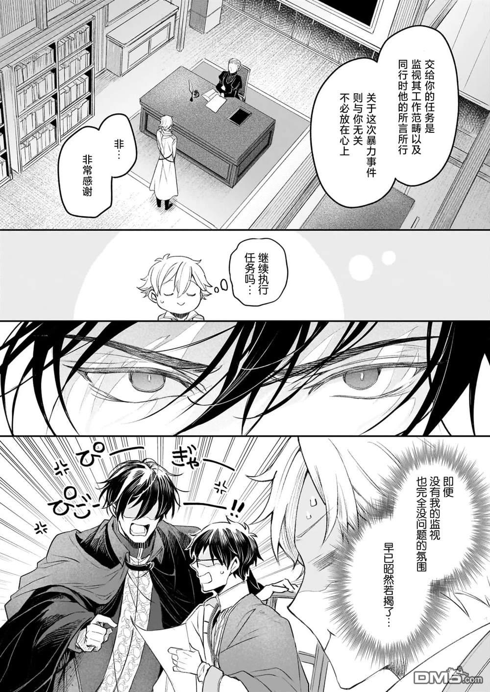 异世界的安泰全看社畜 第40话 第16页