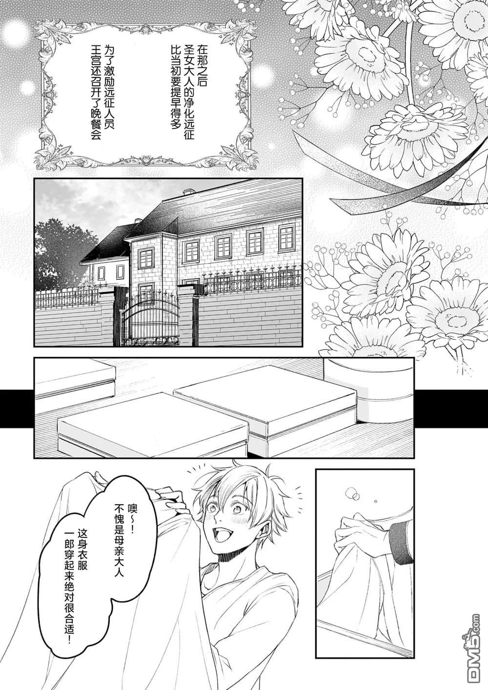 异世界的安泰全看社畜 第40话 第17页