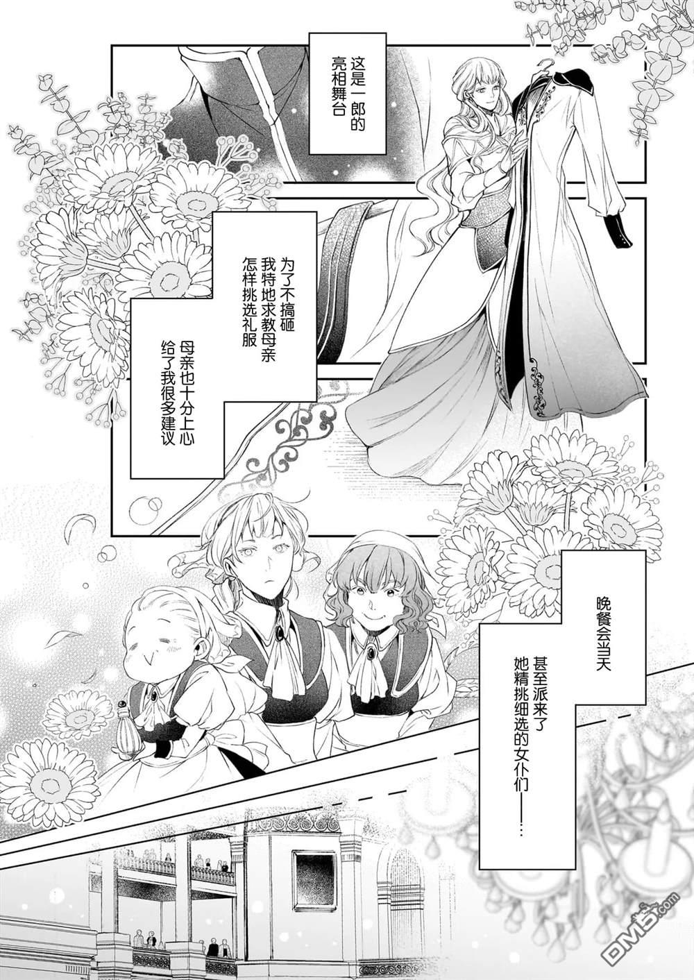 异世界的安泰全看社畜 第40话 第18页