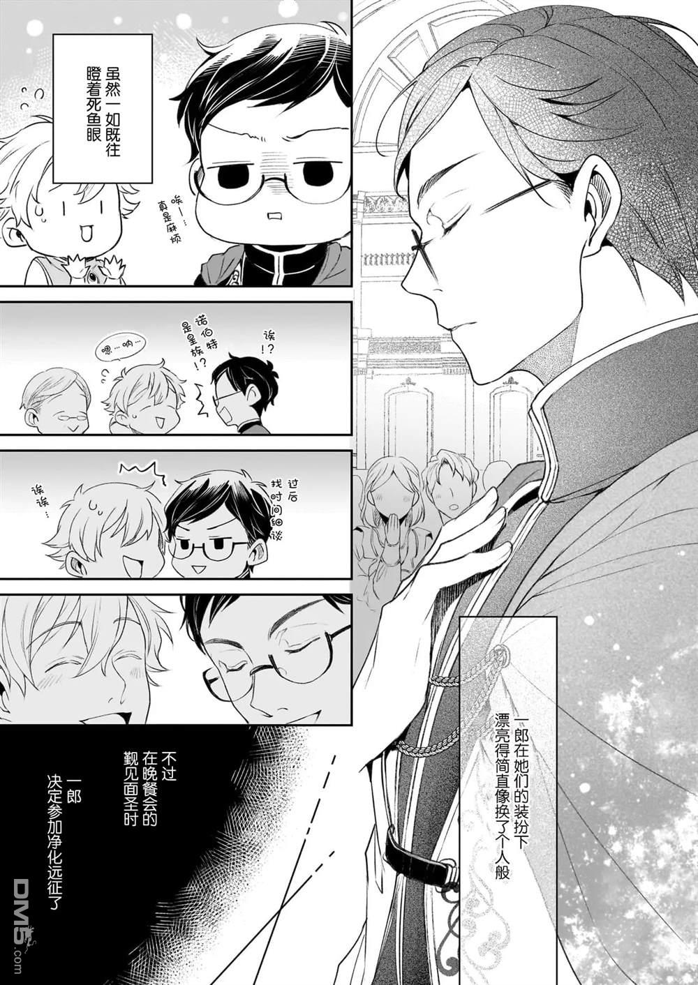 异世界的安泰全看社畜 第40话 第19页
