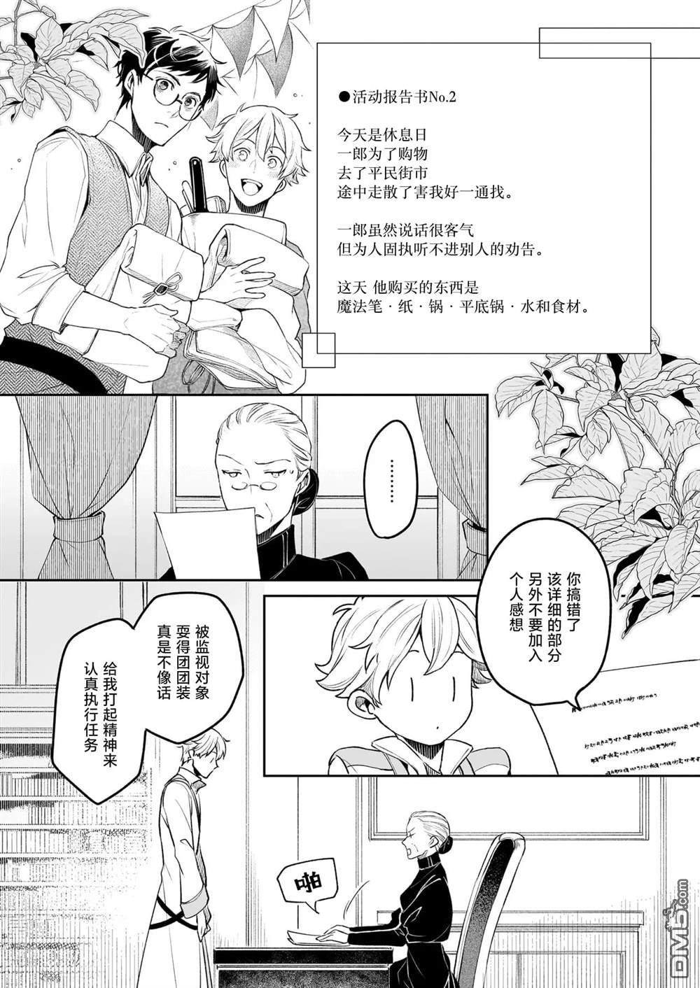 异世界的安泰全看社畜 第40话 第2页