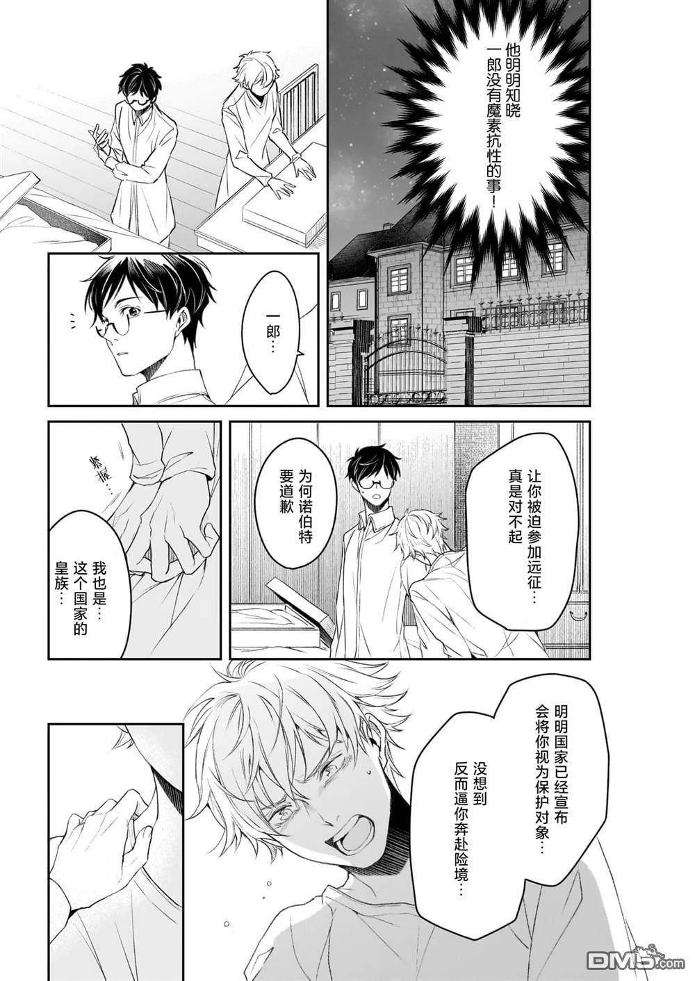 异世界的安泰全看社畜 第40话 第21页