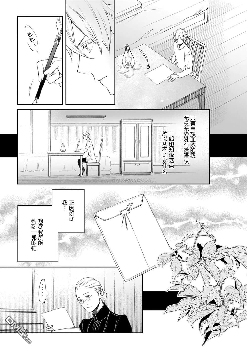 异世界的安泰全看社畜 第40话 第23页