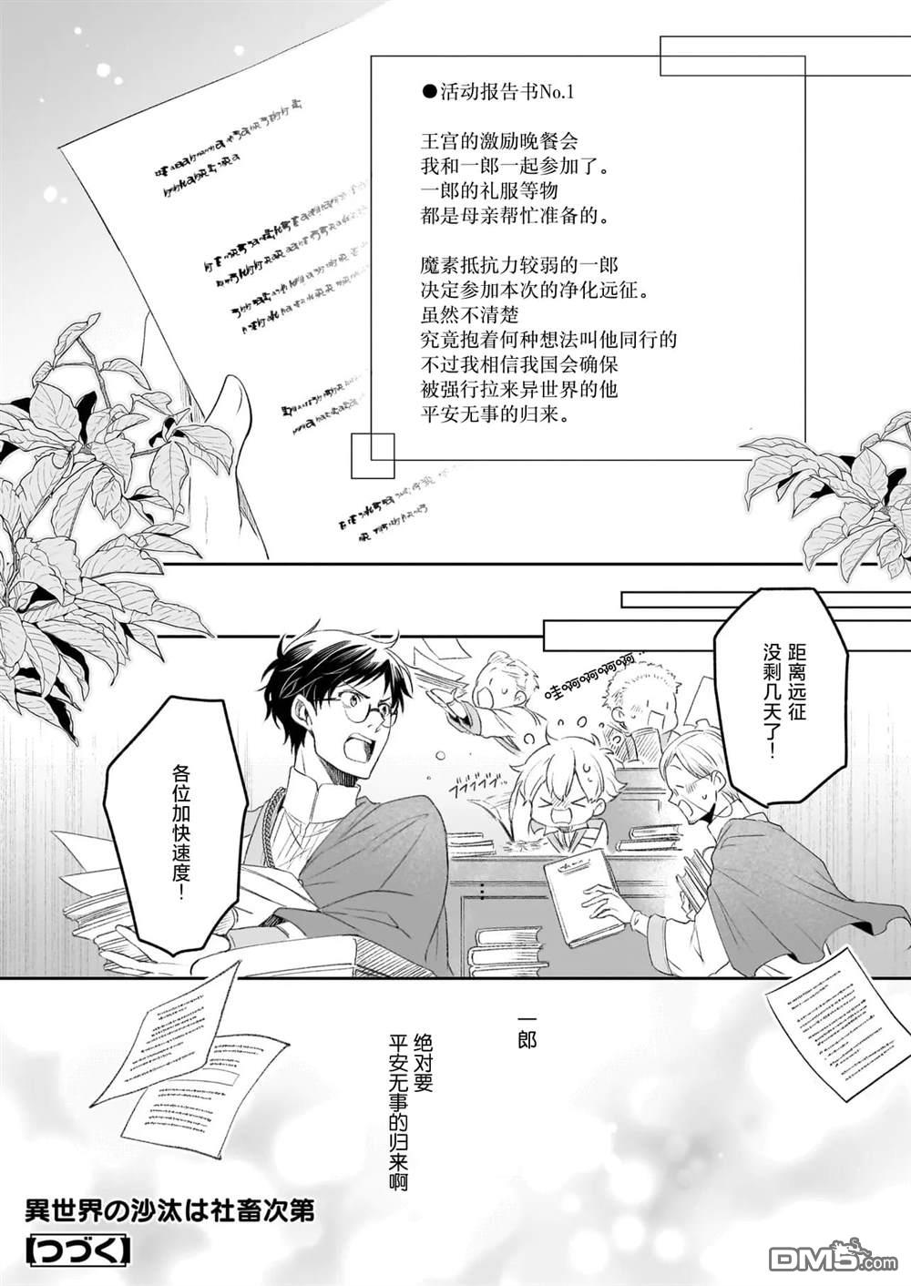 异世界的安泰全看社畜 第40话 第24页