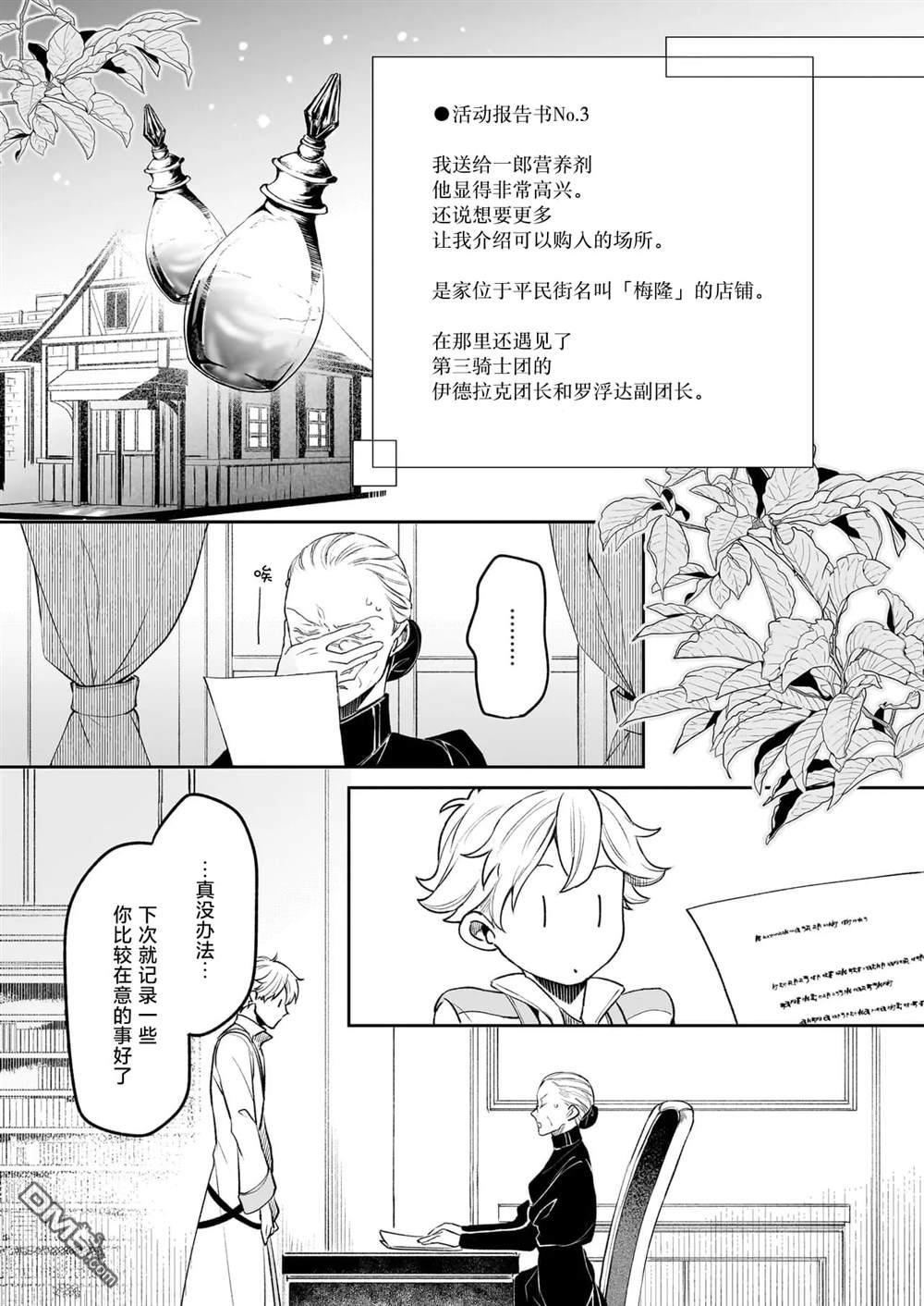 异世界的安泰全看社畜 第40话 第3页