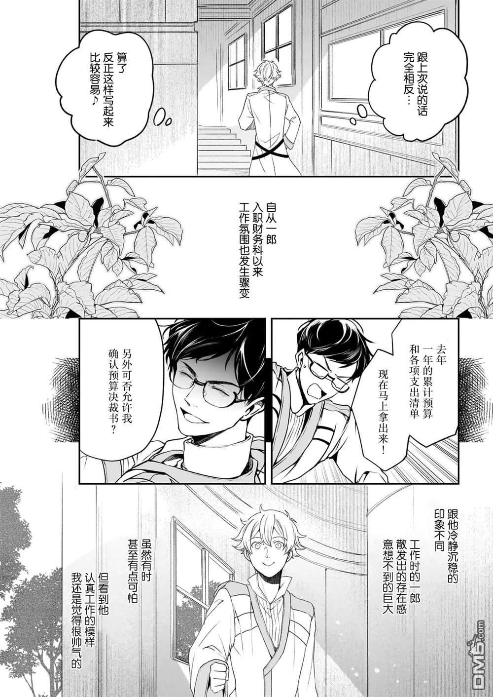 异世界的安泰全看社畜 第40话 第4页