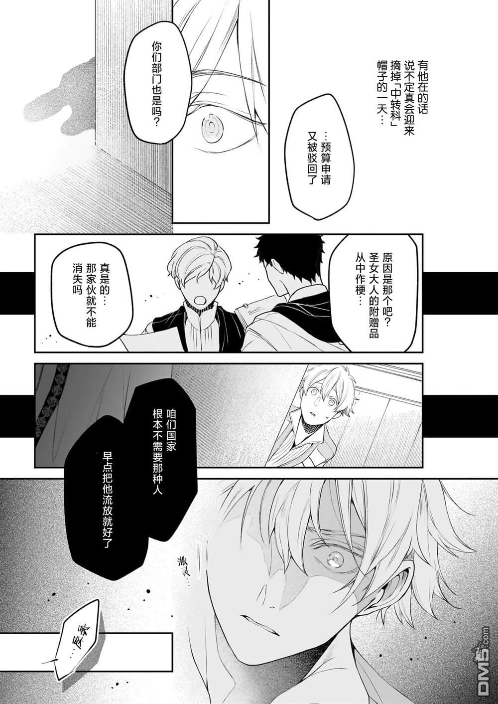 异世界的安泰全看社畜 第40话 第5页