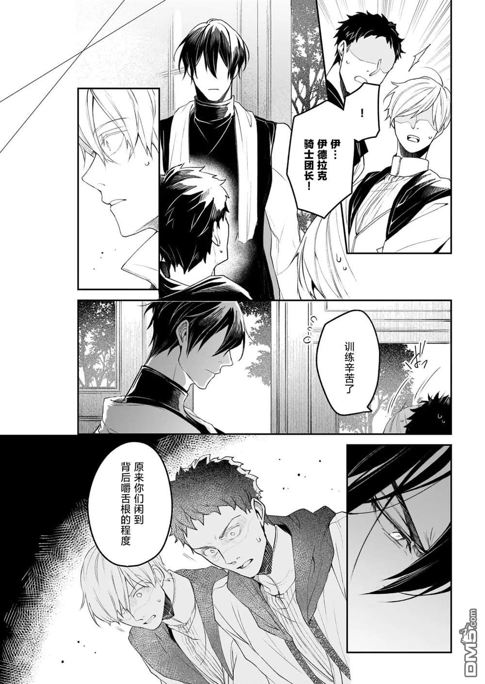 异世界的安泰全看社畜 第40话 第6页