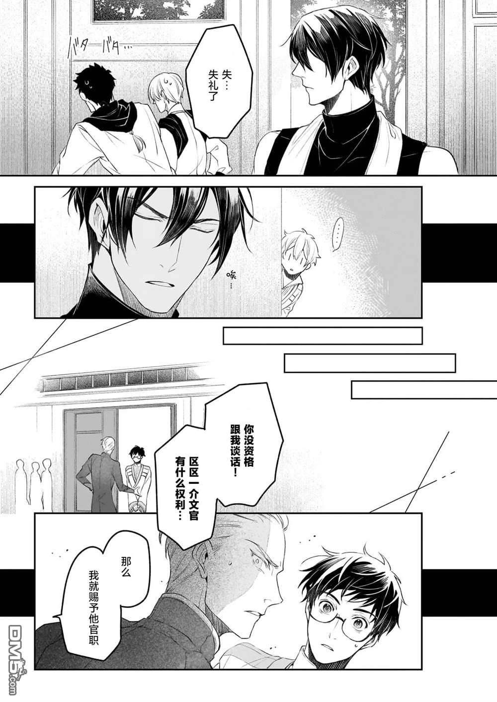异世界的安泰全看社畜 第40话 第7页