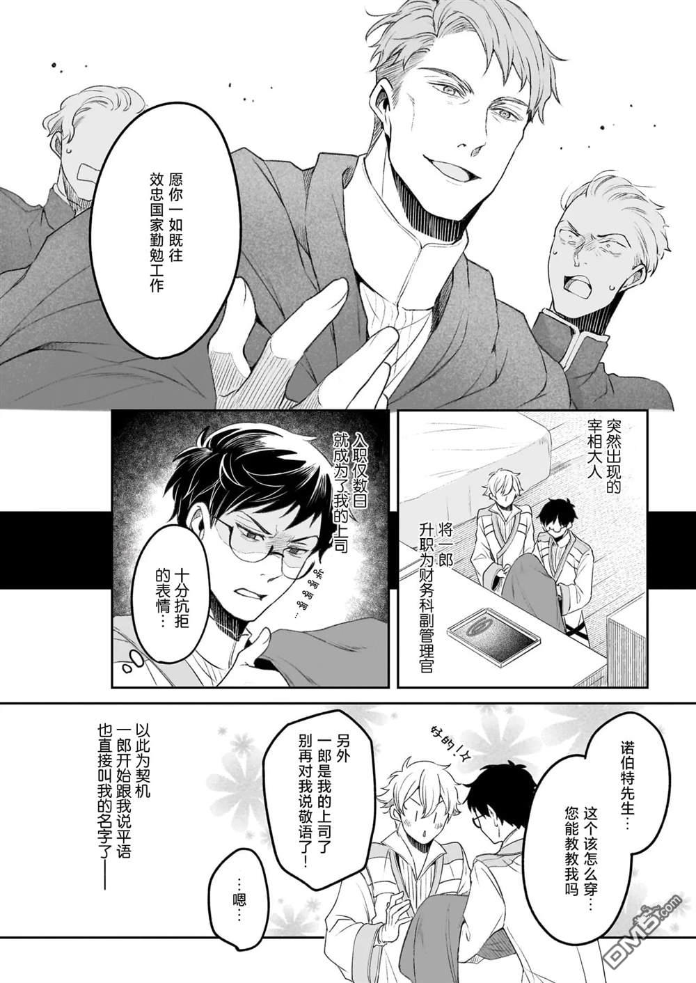 异世界的安泰全看社畜 第40话 第8页