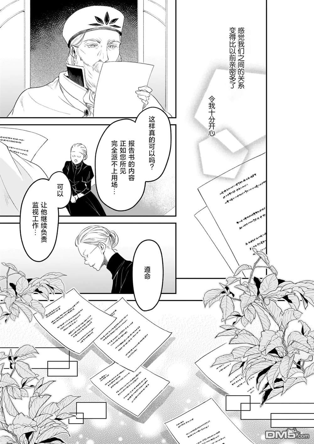 异世界的安泰全看社畜 第40话 第9页