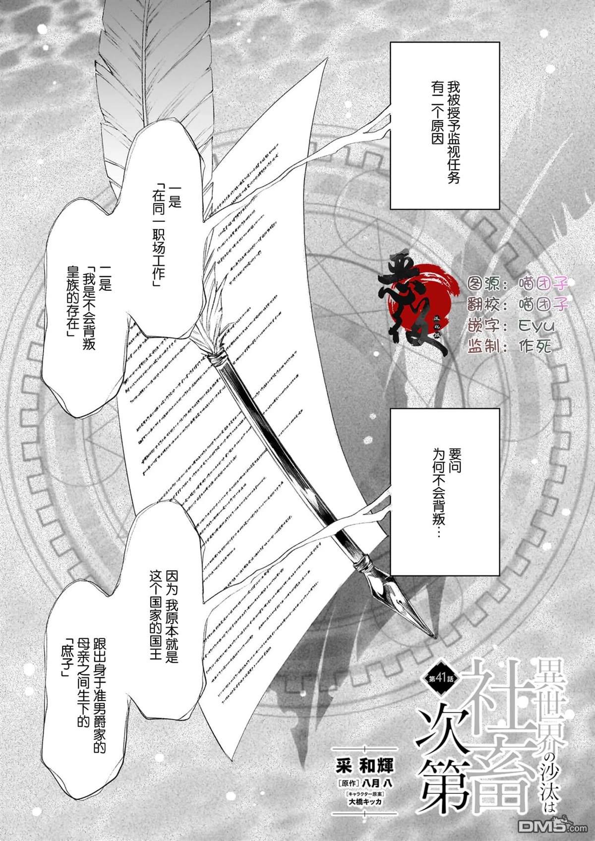 异世界的安泰全看社畜 第41话 第1页