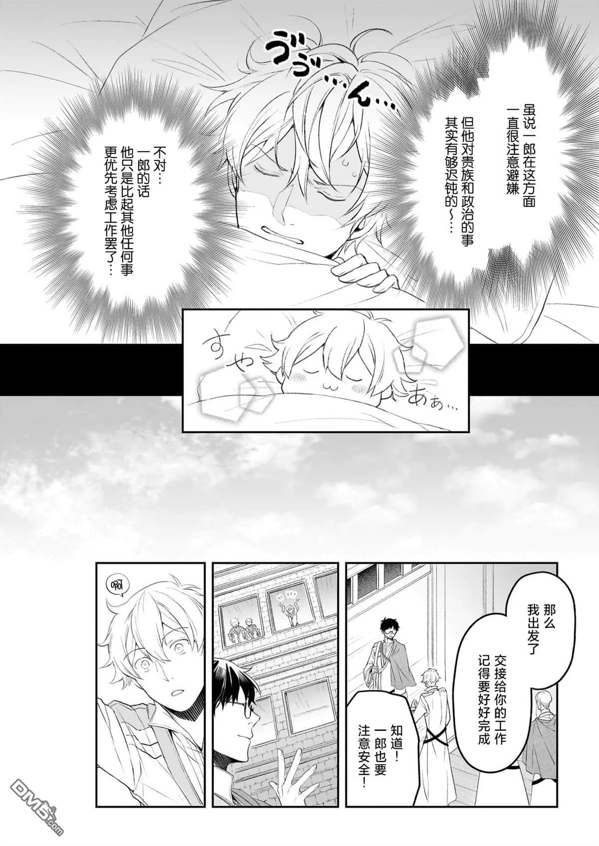 异世界的安泰全看社畜 第41话 第10页