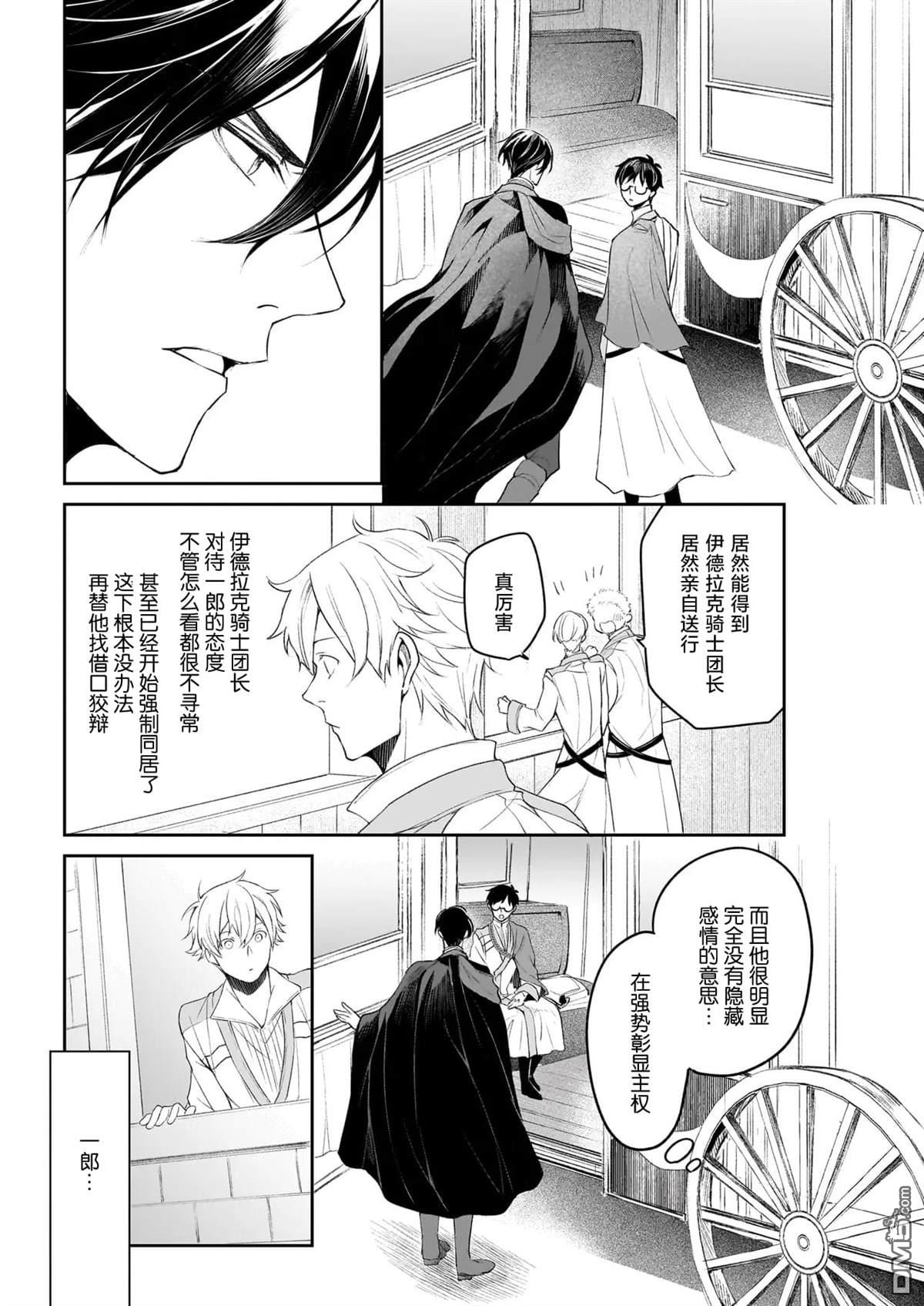 异世界的安泰全看社畜 第41话 第11页