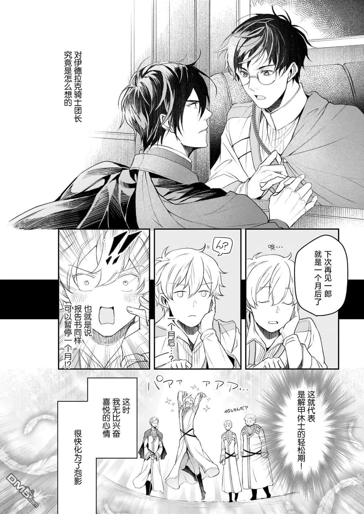 异世界的安泰全看社畜 第41话 第12页