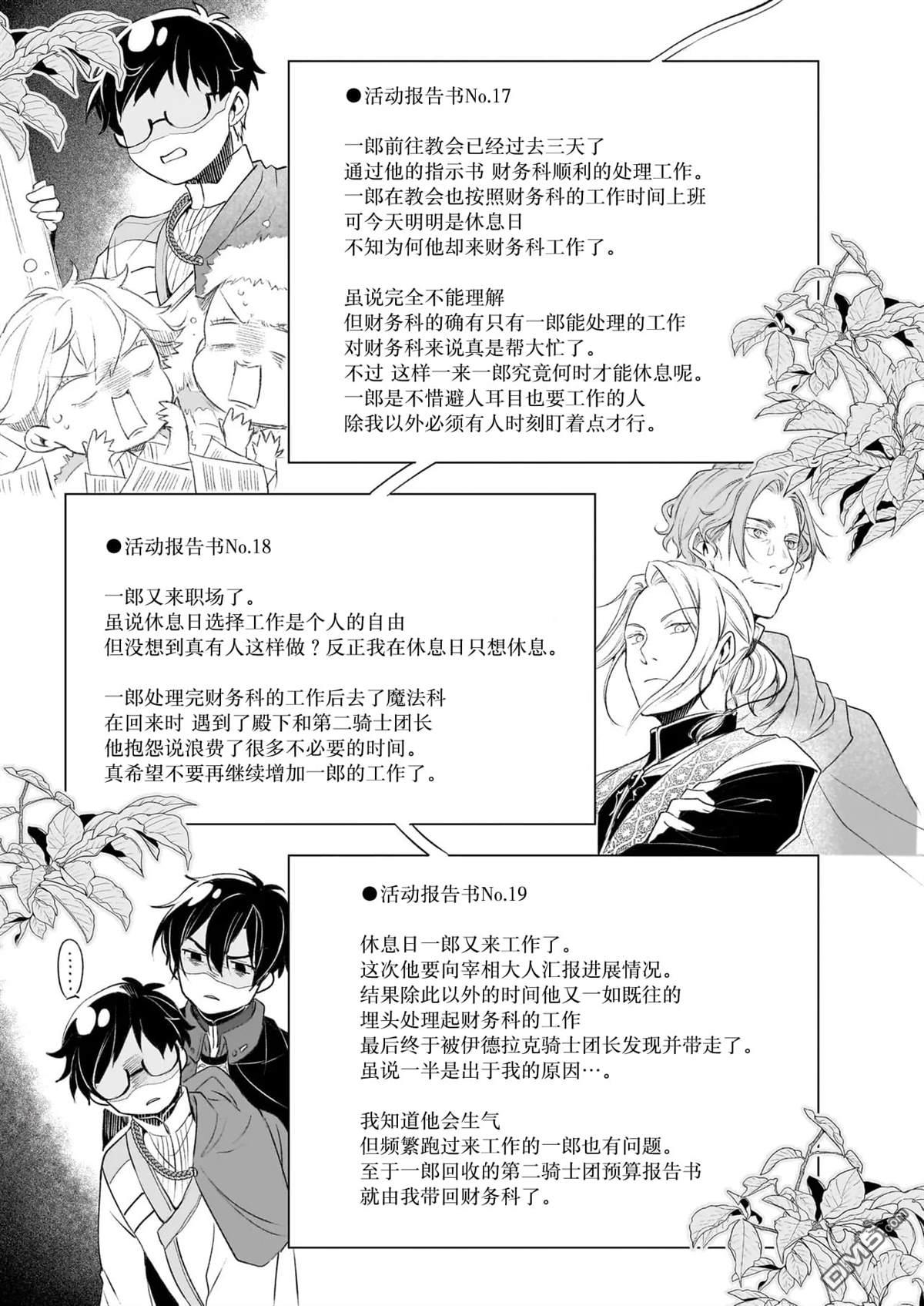 异世界的安泰全看社畜 第41话 第13页