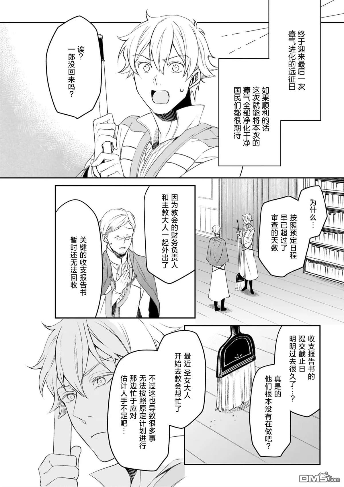 异世界的安泰全看社畜 第41话 第14页