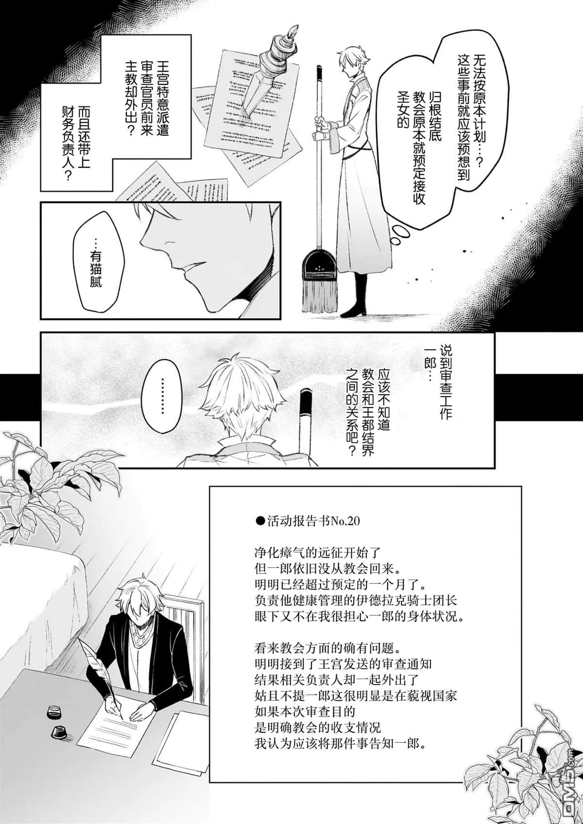 异世界的安泰全看社畜 第41话 第15页