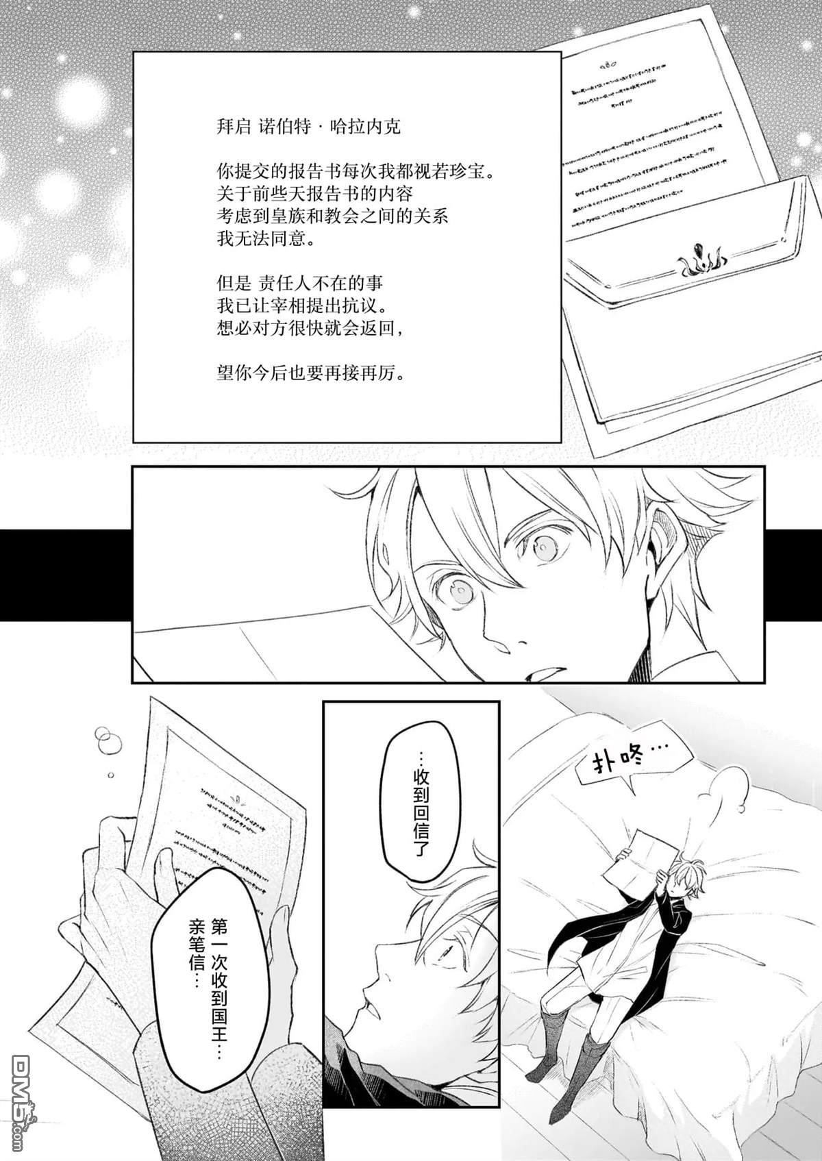 异世界的安泰全看社畜 第41话 第16页