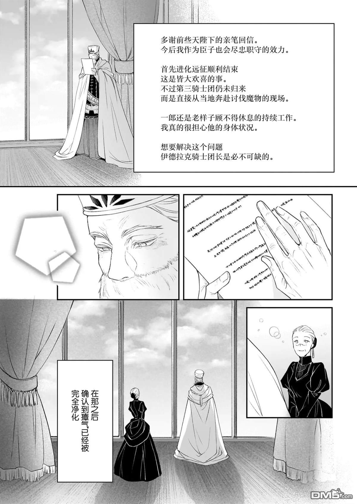 异世界的安泰全看社畜 第41话 第18页