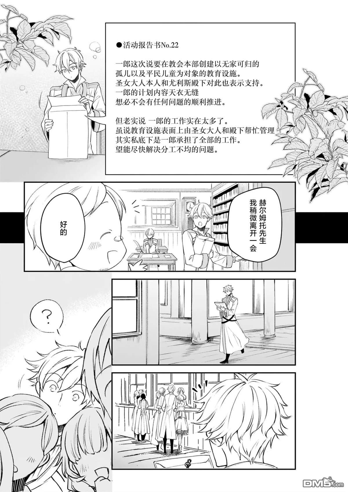 异世界的安泰全看社畜 第41话 第19页