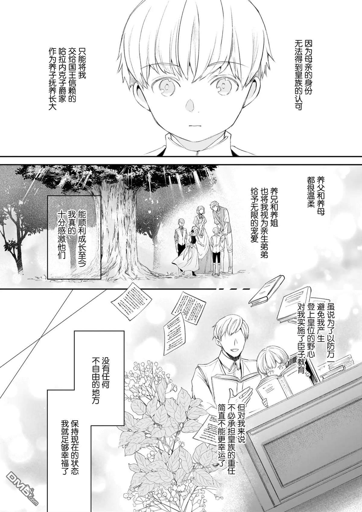 异世界的安泰全看社畜 第41话 第2页