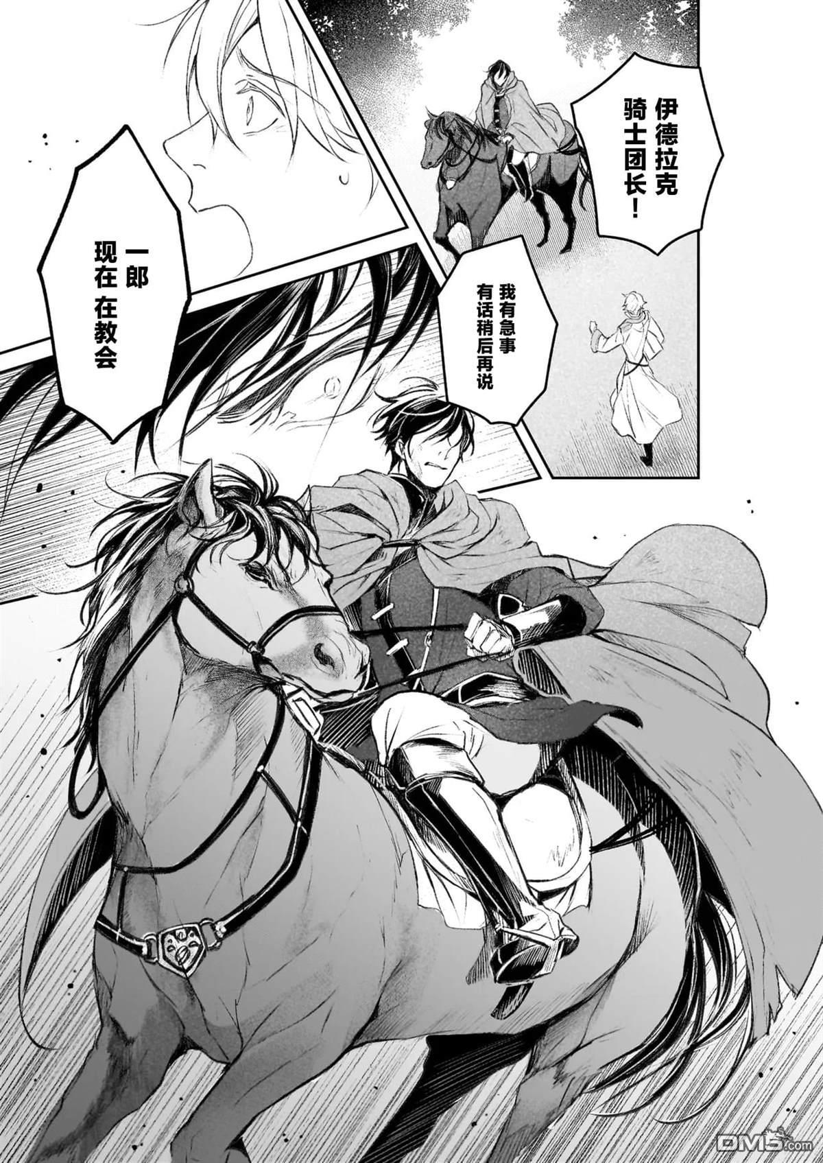 异世界的安泰全看社畜 第41话 第21页