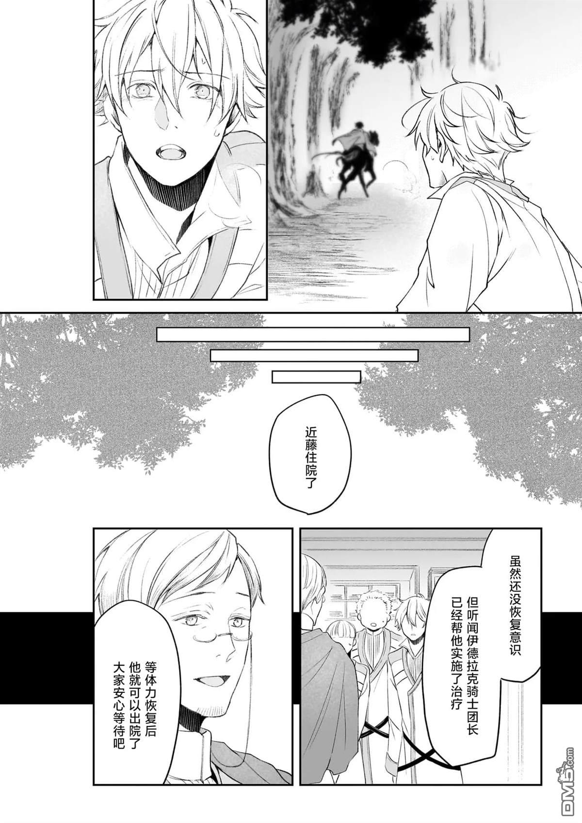 异世界的安泰全看社畜 第41话 第22页