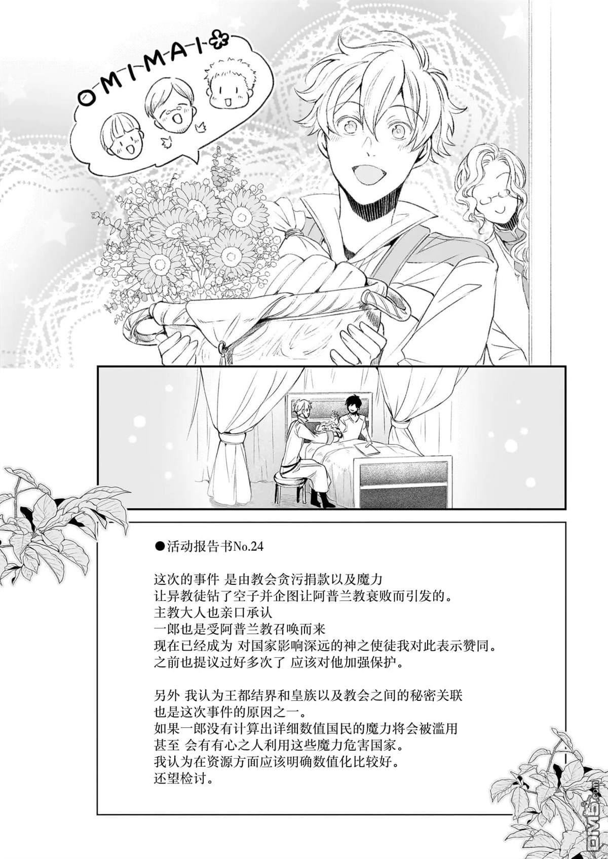 异世界的安泰全看社畜 第41话 第24页