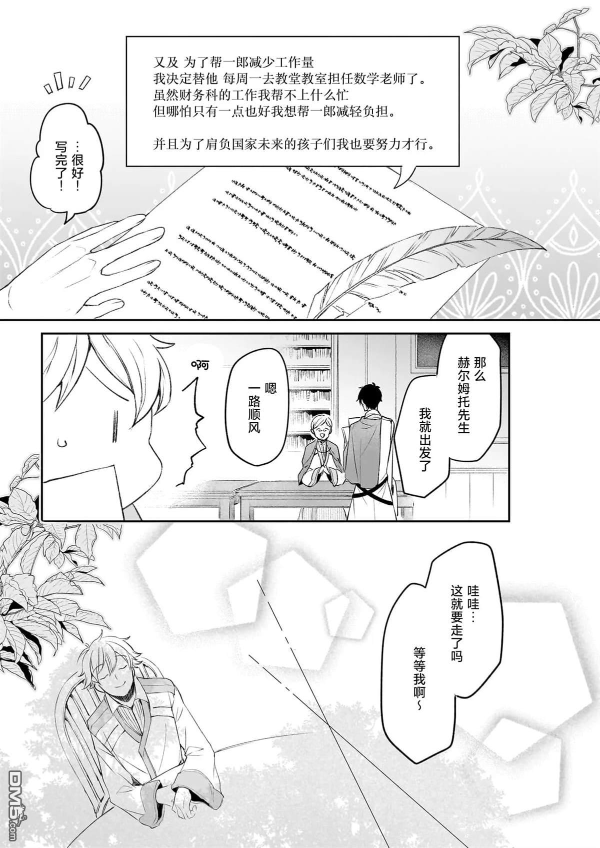 异世界的安泰全看社畜 第41话 第25页