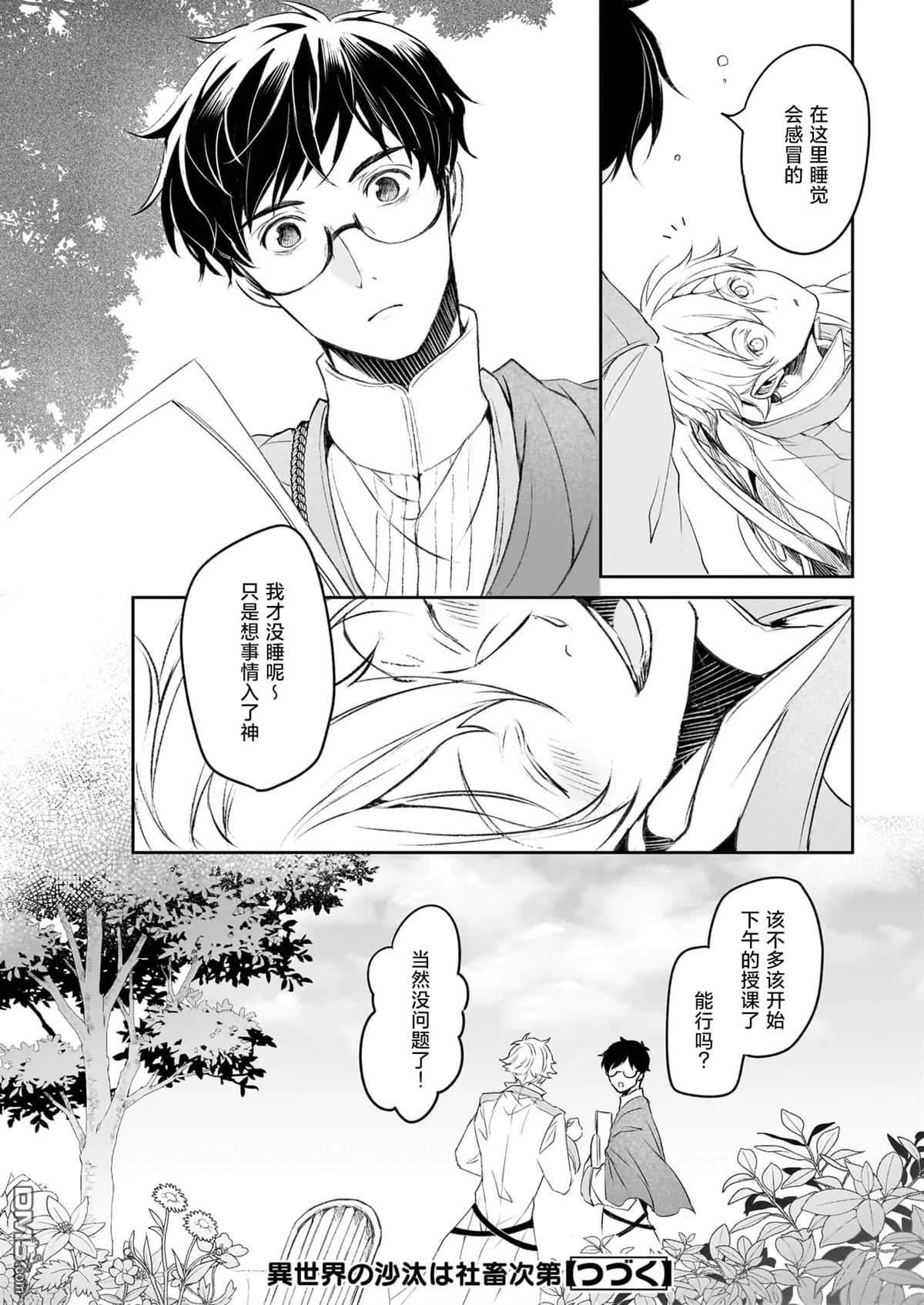 异世界的安泰全看社畜 第41话 第26页