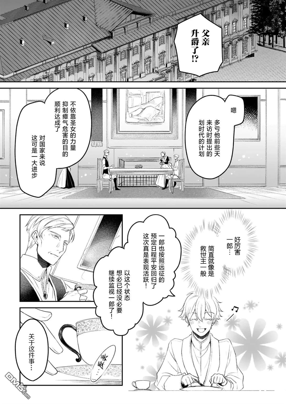 异世界的安泰全看社畜 第41话 第3页