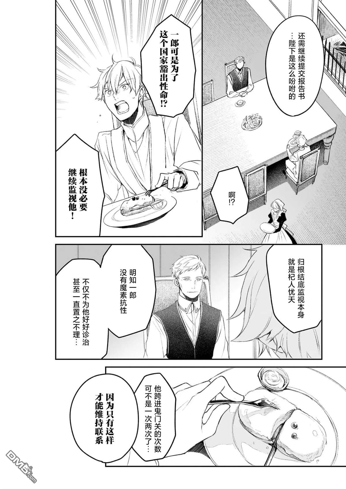 异世界的安泰全看社畜 第41话 第4页