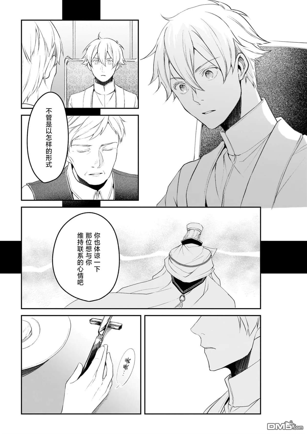 异世界的安泰全看社畜 第41话 第5页