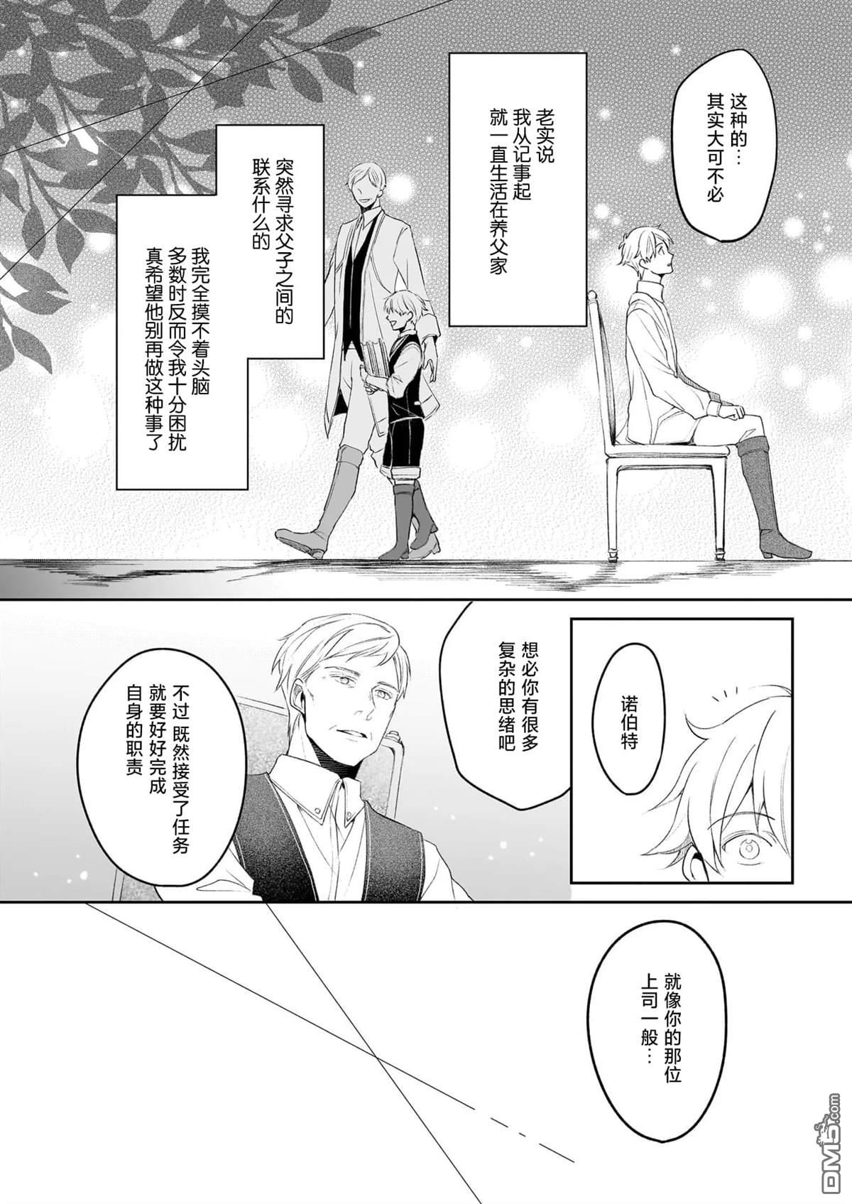 异世界的安泰全看社畜 第41话 第6页