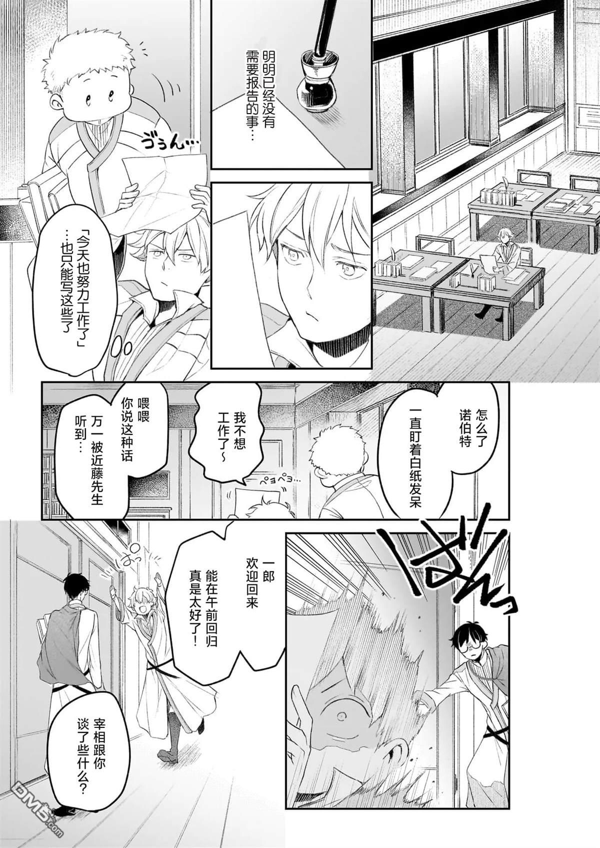 异世界的安泰全看社畜 第41话 第7页