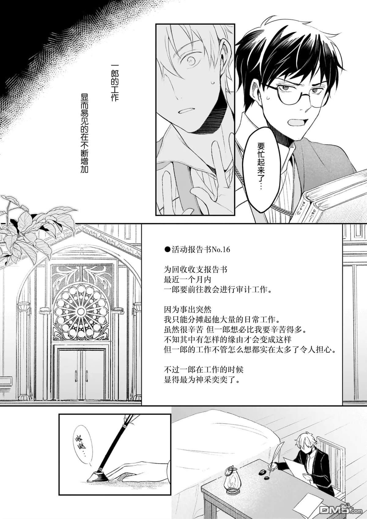 异世界的安泰全看社畜 第41话 第8页